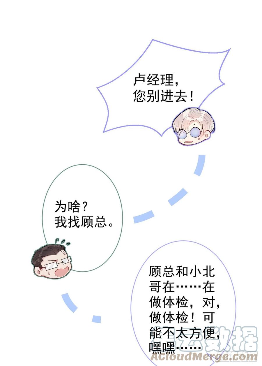又被男神撩上热搜 第82话 谁到公司来了？ 第13页