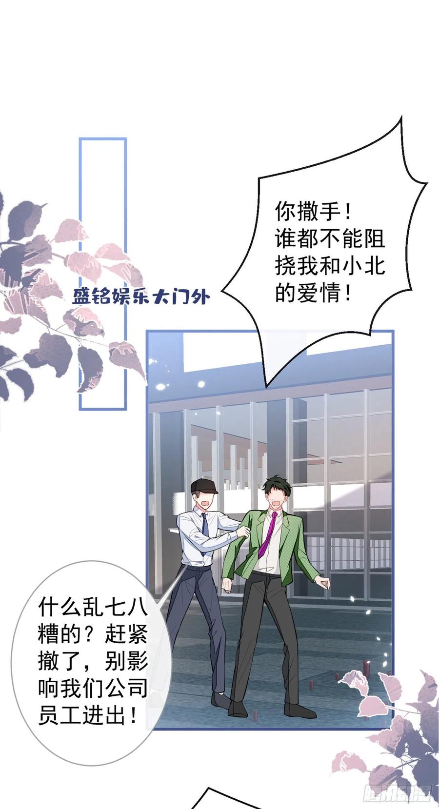 又被男神撩上热搜 第82话 谁到公司来了？ 第38页