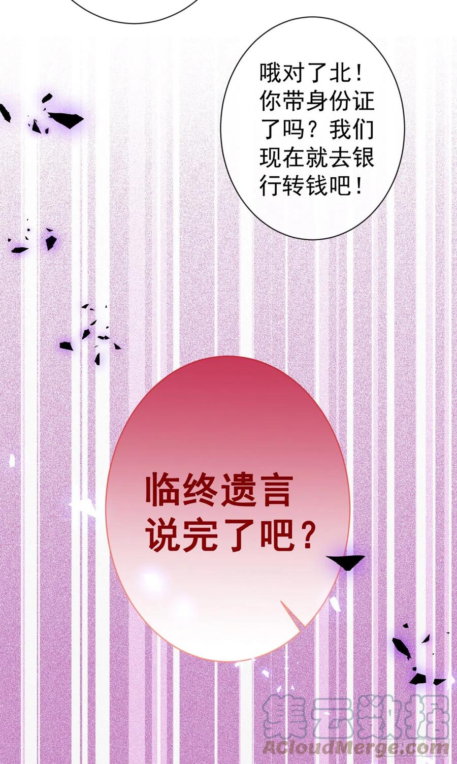 又被男神撩上热搜 第82话 谁到公司来了？ 第49页