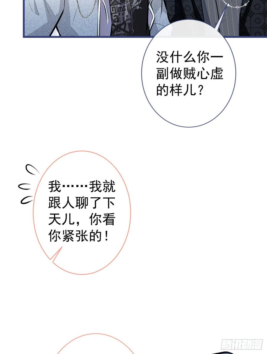 又被男神撩上热搜 第82话 谁到公司来了？ 第33页