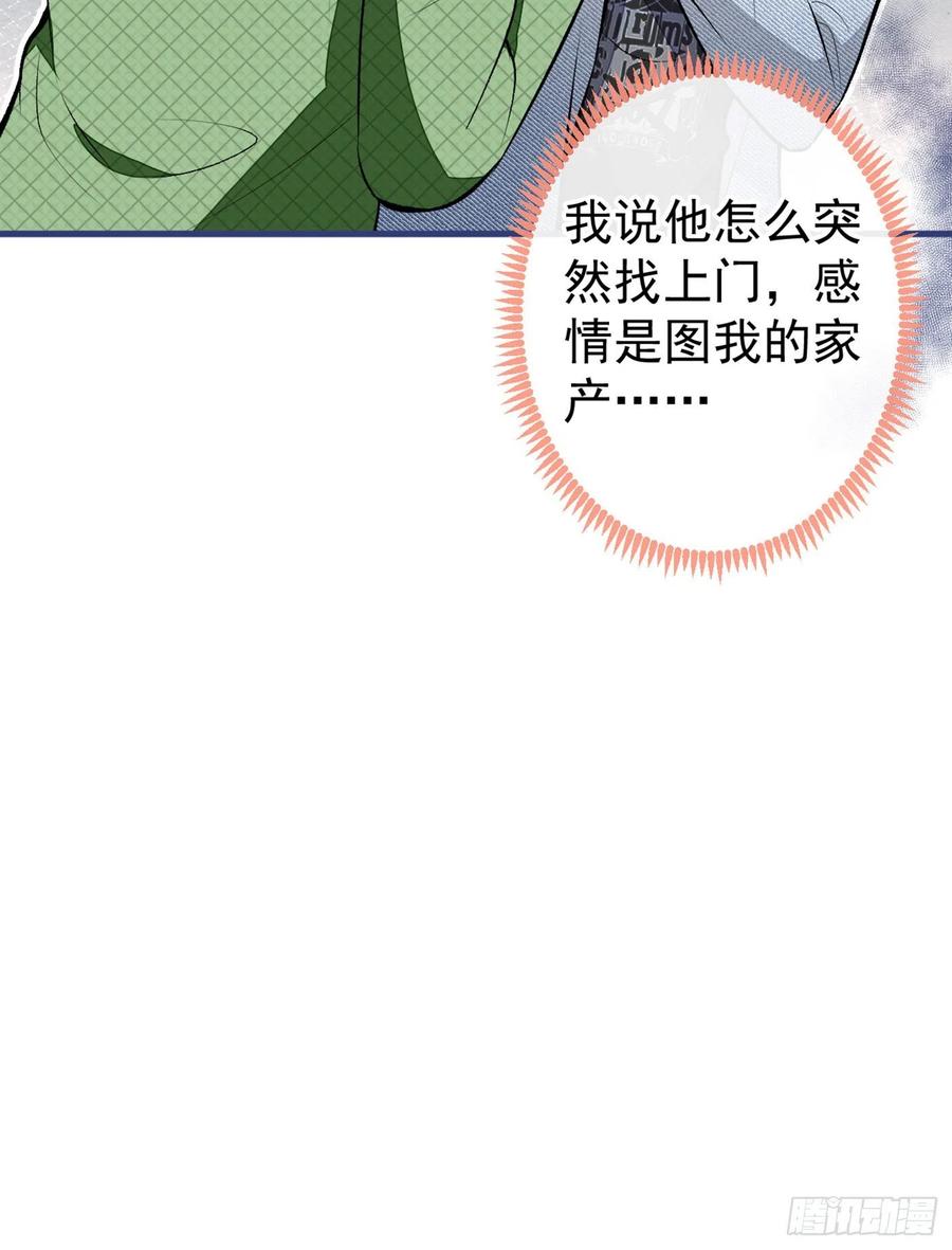 又被男神撩上热搜 第82话 谁到公司来了？ 第45页