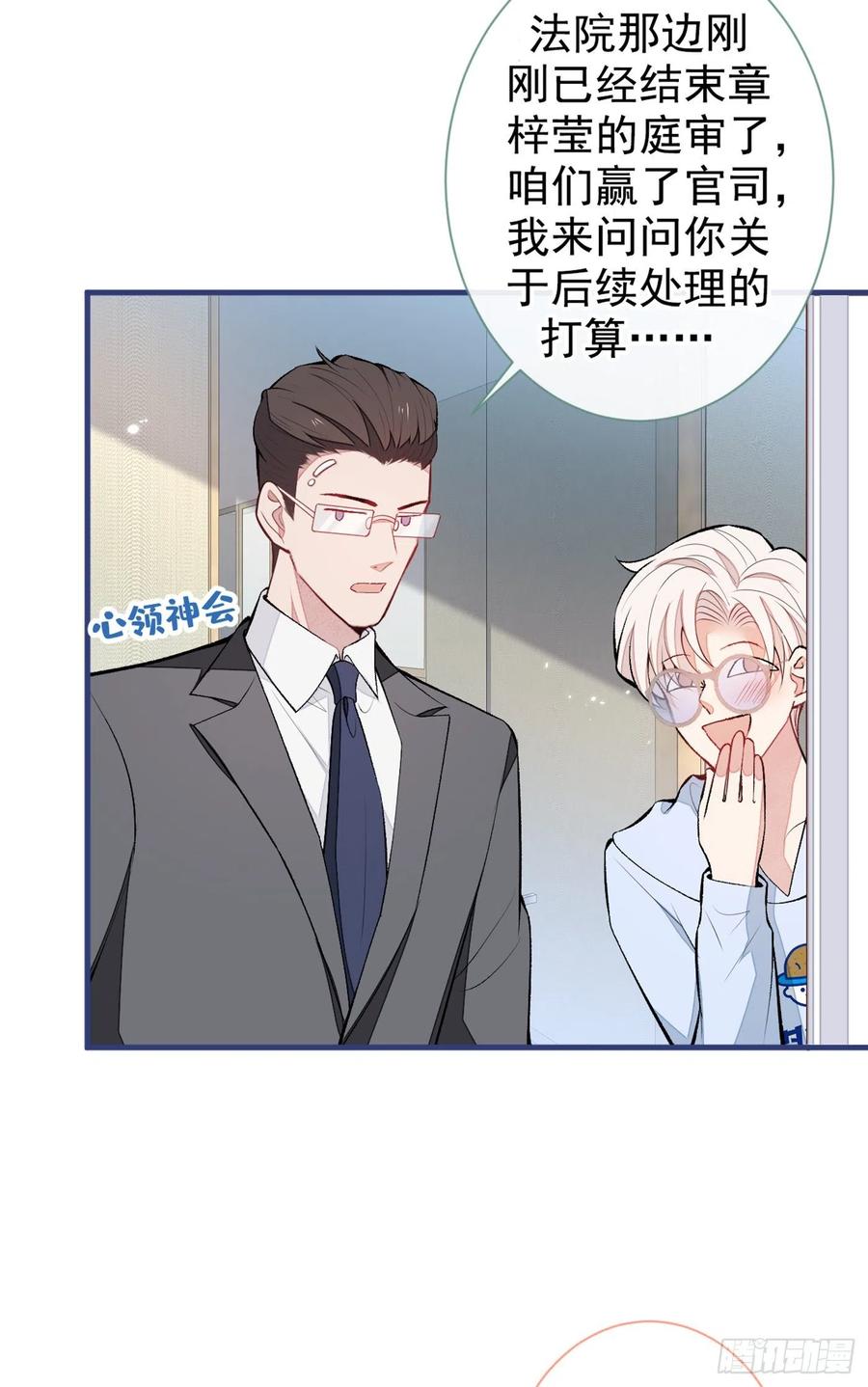 又被男神撩上热搜 第82话 谁到公司来了？ 第17页