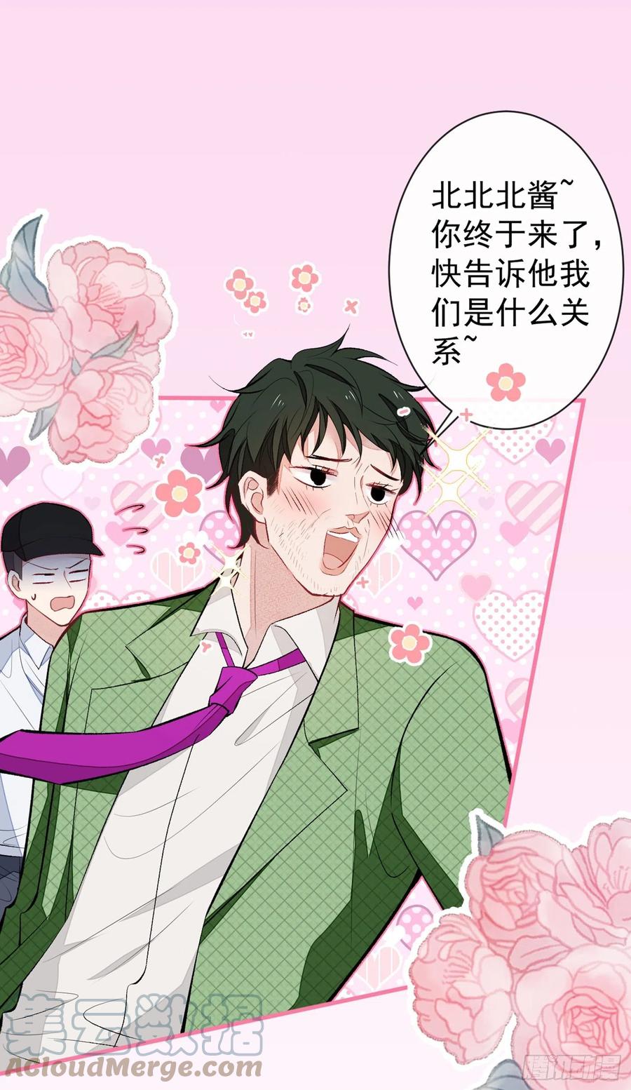 又被男神撩上热搜 第82话 谁到公司来了？ 第40页