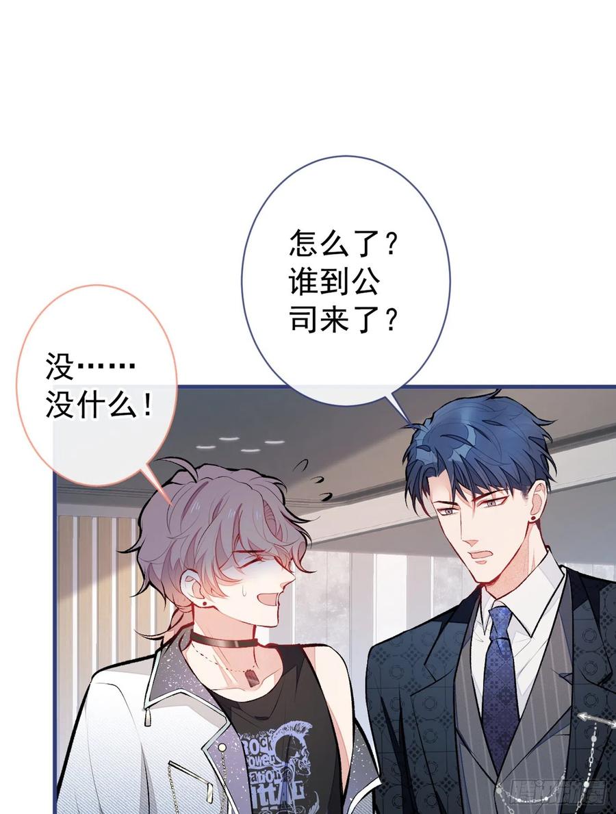 又被男神撩上热搜 第82话 谁到公司来了？ 第32页