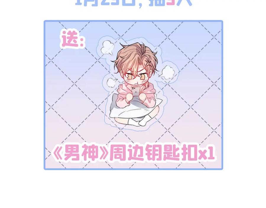 又被男神撩上热搜 第5话 我真不是gay！ 第123页