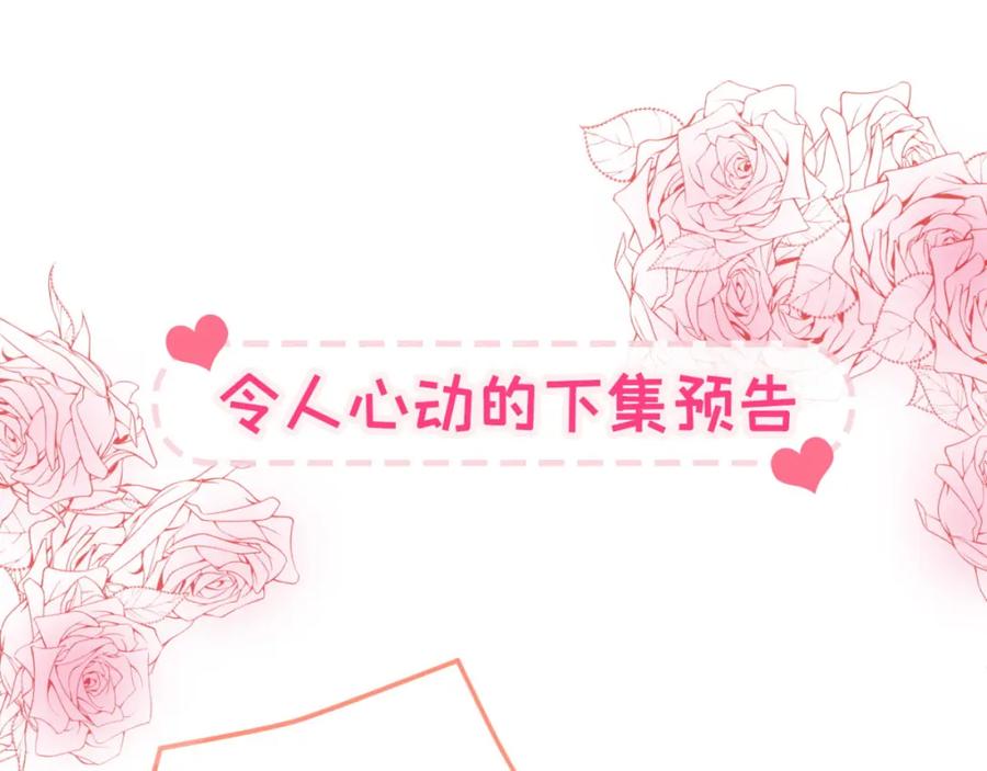 又被男神撩上热搜 第5话 我真不是gay！ 第116页