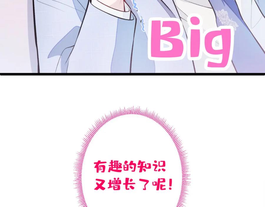 又被男神撩上热搜 第5话 我真不是gay！ 第112页