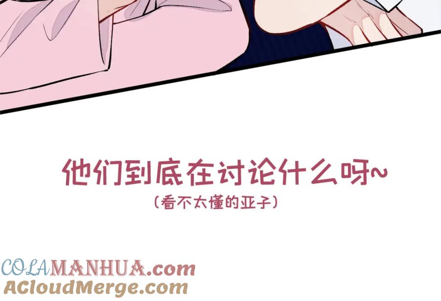 又被男神撩上热搜 第5话 我真不是gay！ 第121页
