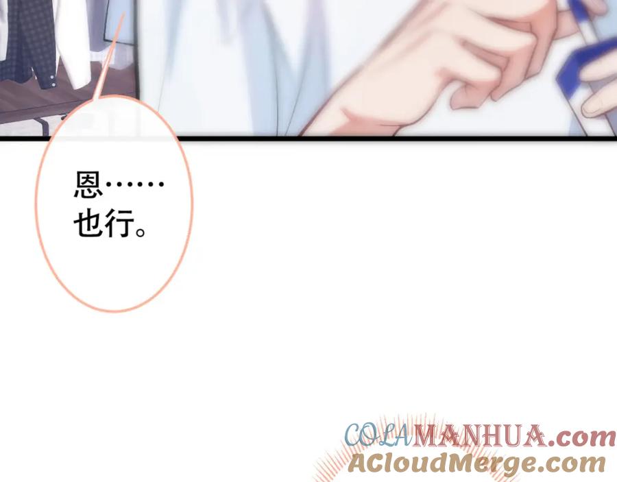 又被男神撩上热搜 第5话 我真不是gay！ 第37页