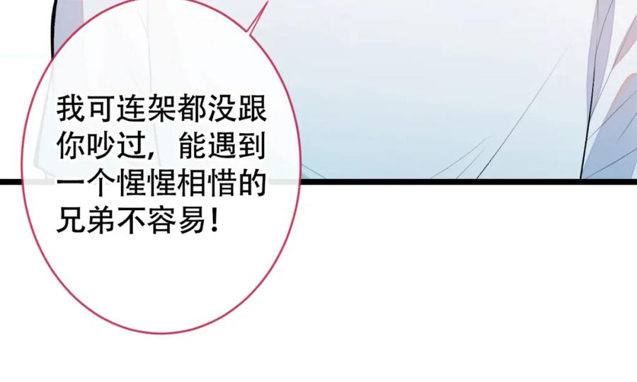 又被男神撩上热搜 第5话 我真不是gay！ 第51页