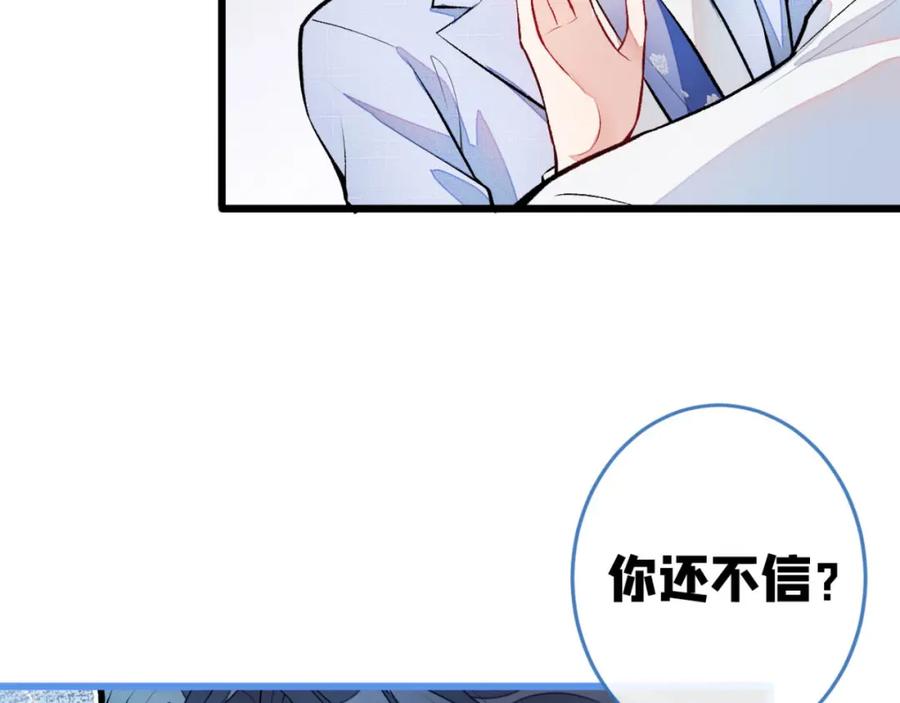 又被男神撩上热搜 第5话 我真不是gay！ 第86页