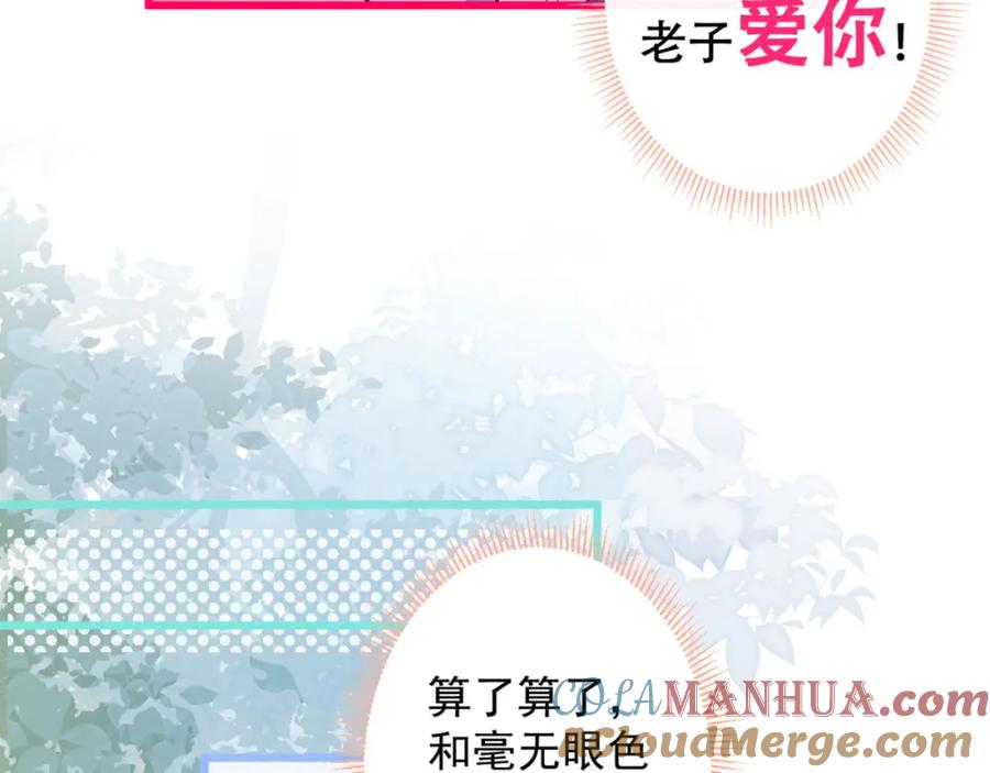 又被男神撩上热搜 第5话 我真不是gay！ 第53页
