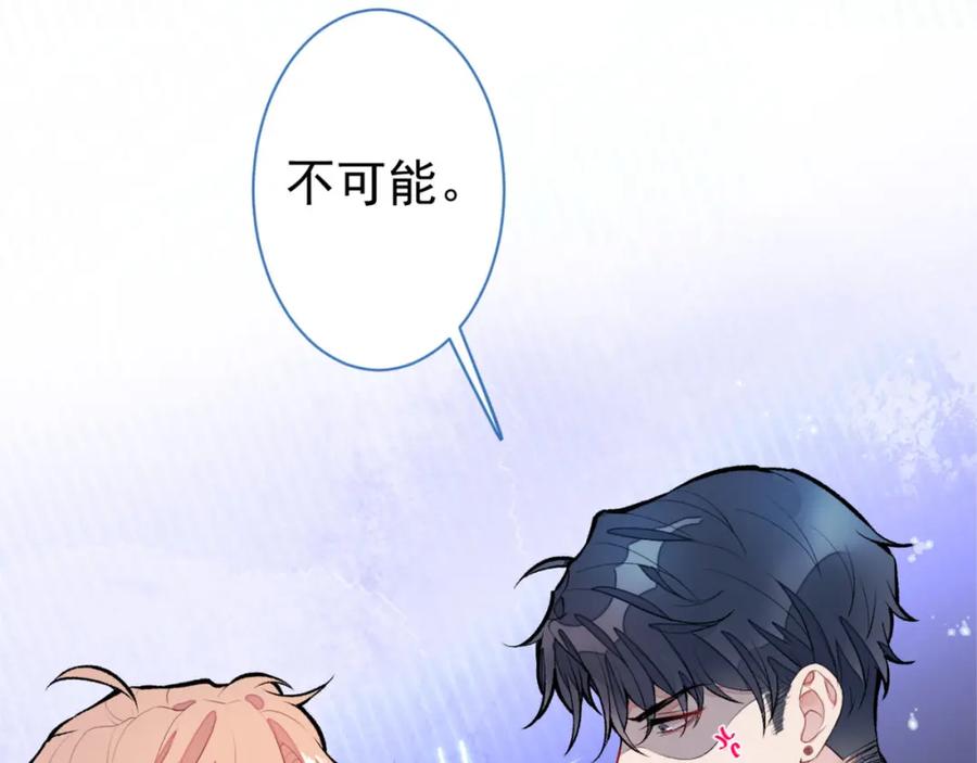 又被男神撩上热搜 第5话 我真不是gay！ 第119页