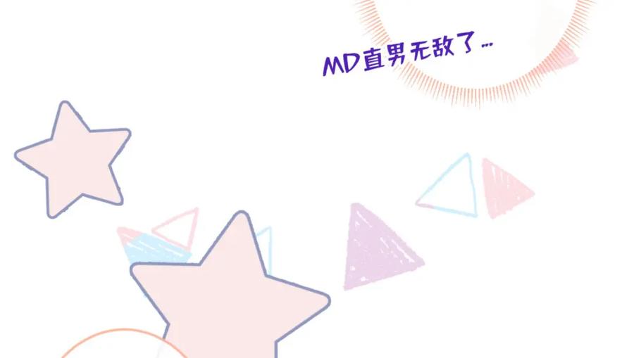 又被男神撩上热搜 第5话 我真不是gay！ 第84页
