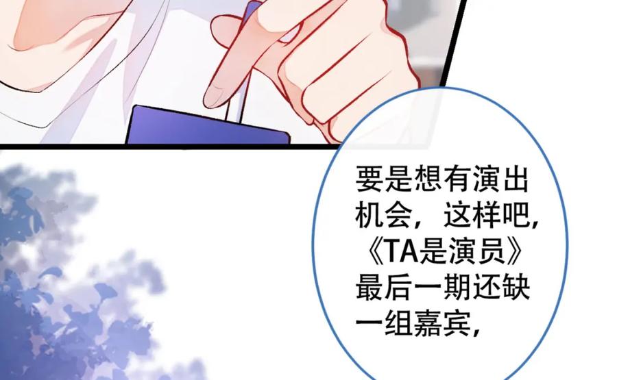 又被男神撩上热搜 第5话 我真不是gay！ 第28页