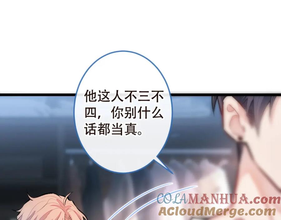 又被男神撩上热搜 第5话 我真不是gay！ 第21页