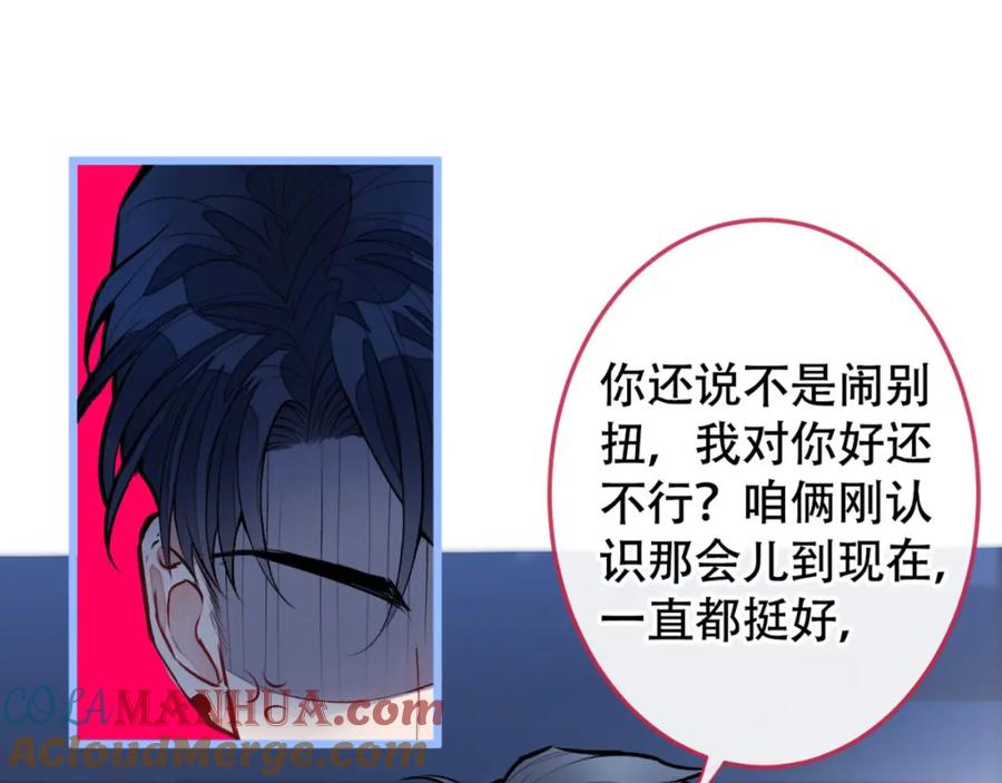又被男神撩上热搜 第5话 我真不是gay！ 第49页