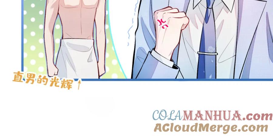 又被男神撩上热搜 第5话 我真不是gay！ 第17页