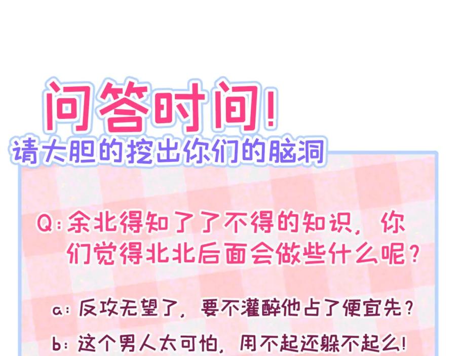 又被男神撩上热搜 第5话 我真不是gay！ 第114页