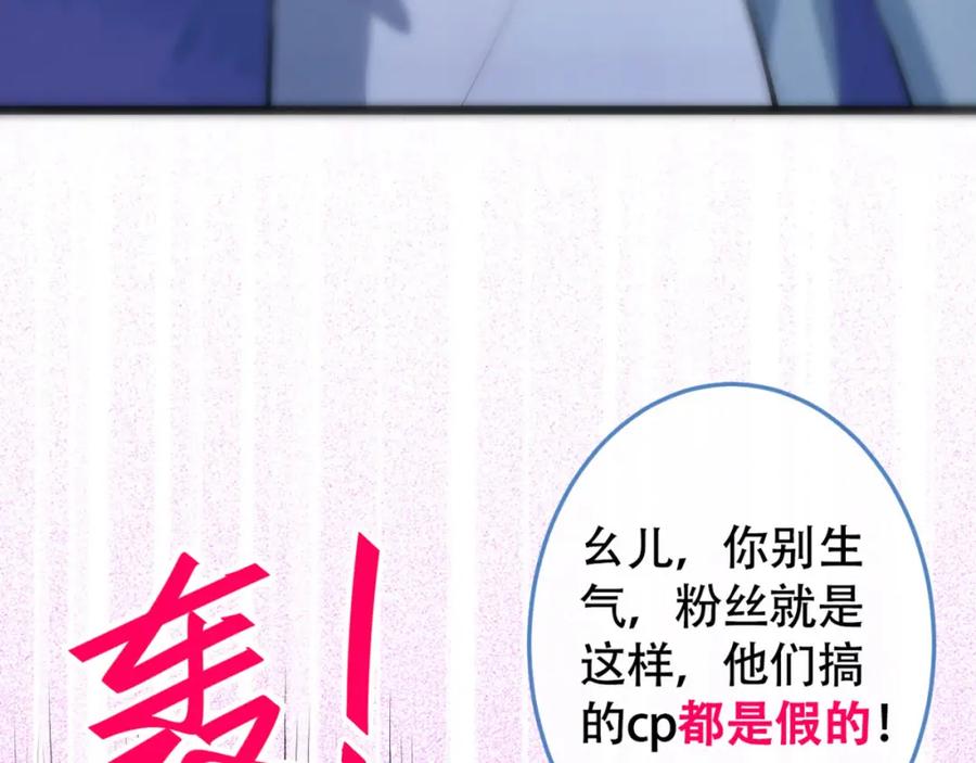 又被男神撩上热搜 第5话 我真不是gay！ 第67页