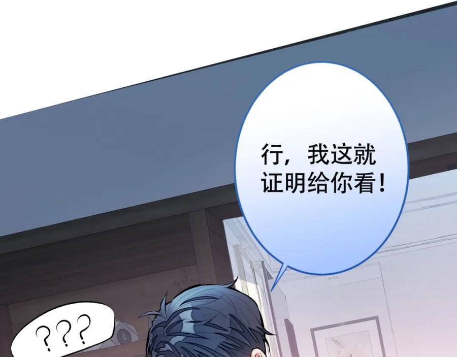 又被男神撩上热搜 第5话 我真不是gay！ 第88页