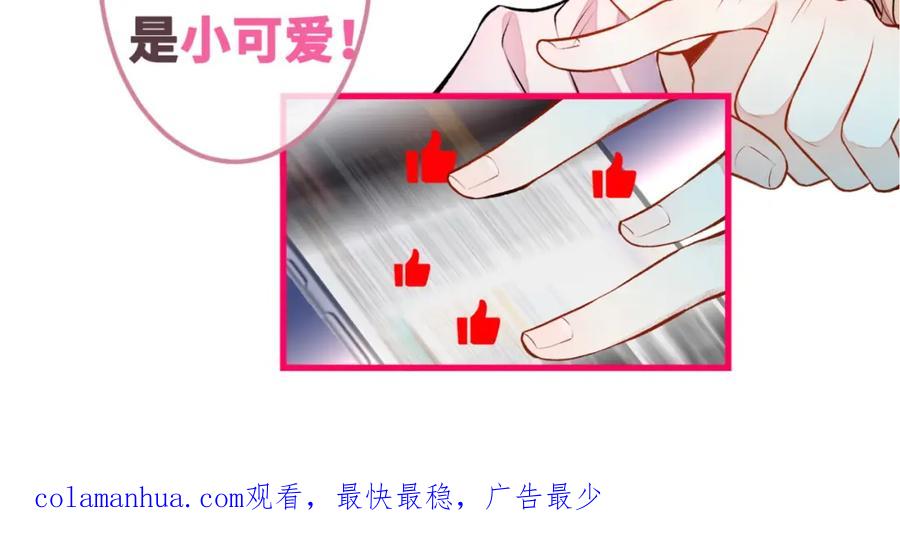 又被男神撩上热搜 第5话 我真不是gay！ 第126页