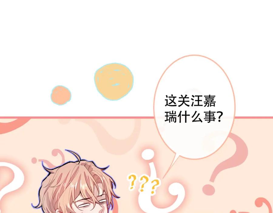 又被男神撩上热搜 第5话 我真不是gay！ 第62页