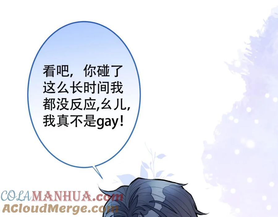 又被男神撩上热搜 第5话 我真不是gay！ 第97页