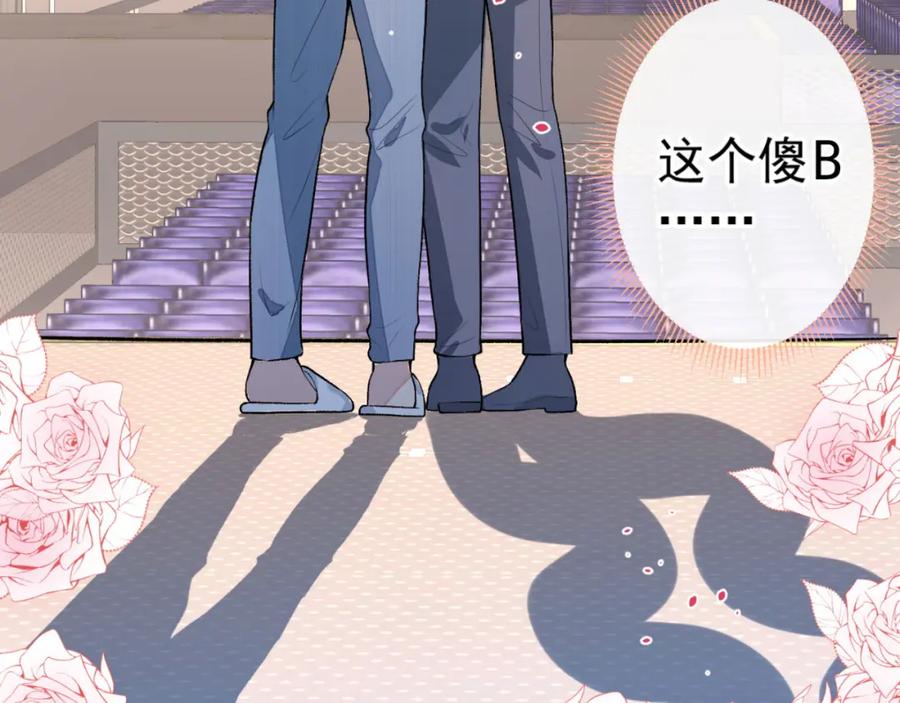 又被男神撩上热搜 第5话 我真不是gay！ 第75页