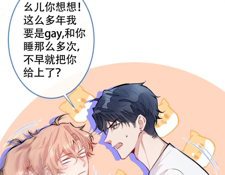 又被男神撩上热搜 第5话 我真不是gay！ 第80页