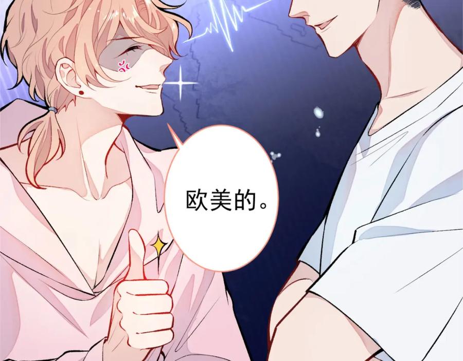 又被男神撩上热搜 第5话 我真不是gay！ 第120页