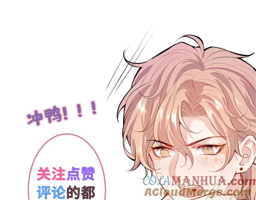 又被男神撩上热搜 第5话 我真不是gay！ 第125页