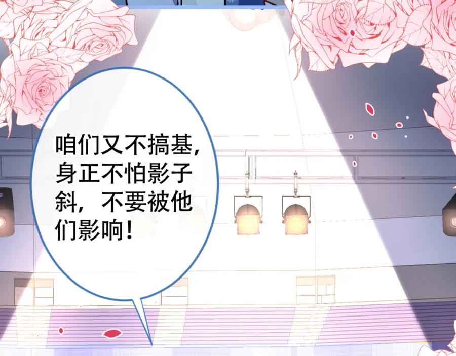 又被男神撩上热搜 第5话 我真不是gay！ 第72页
