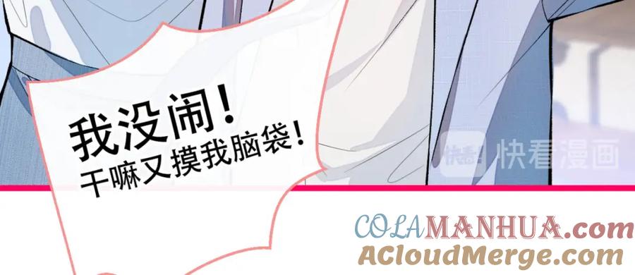 又被男神撩上热搜 第5话 我真不是gay！ 第45页