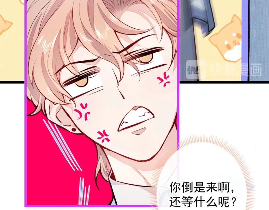 又被男神撩上热搜 第5话 我真不是gay！ 第83页
