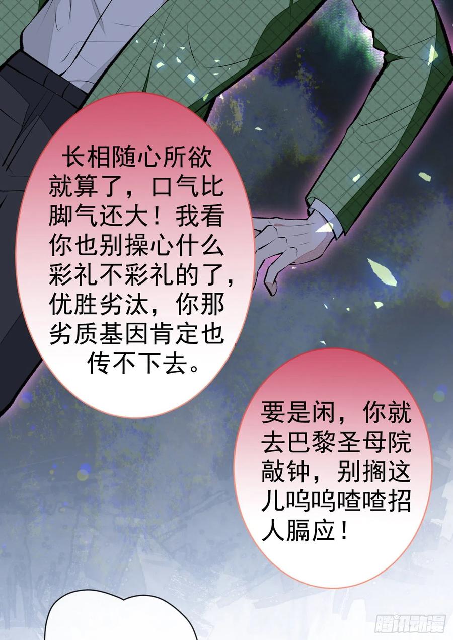 又被男神撩上热搜 第83话 满口骚话顾亦铭 第6页