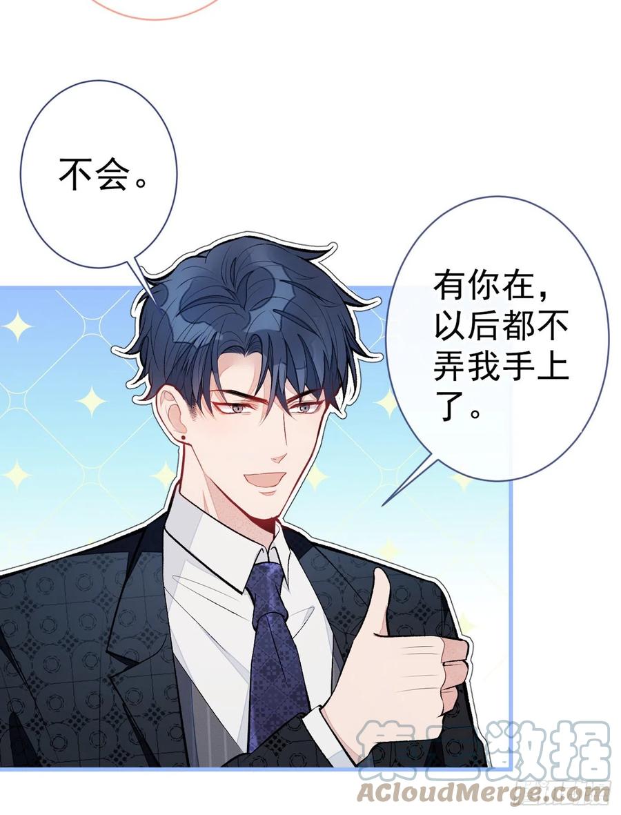又被男神撩上热搜 第83话 满口骚话顾亦铭 第25页