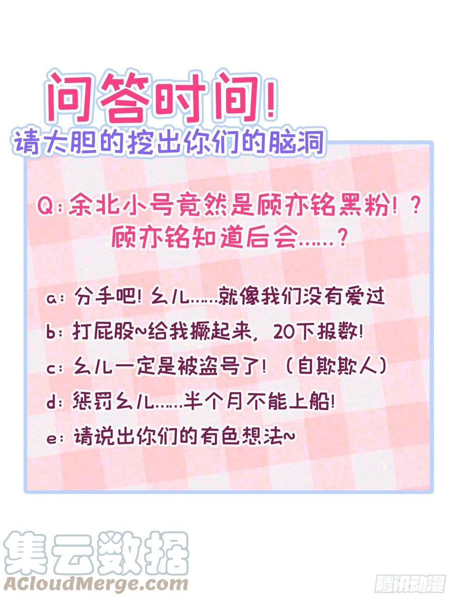 又被男神撩上热搜 第83话 满口骚话顾亦铭 第46页