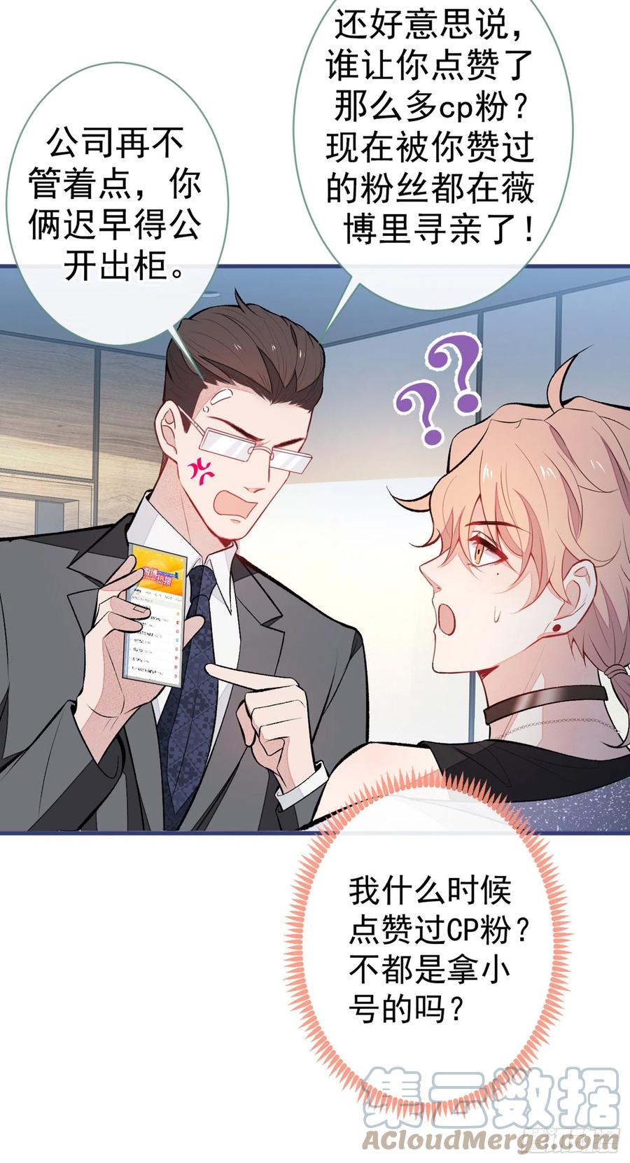 又被男神撩上热搜 第83话 满口骚话顾亦铭 第40页