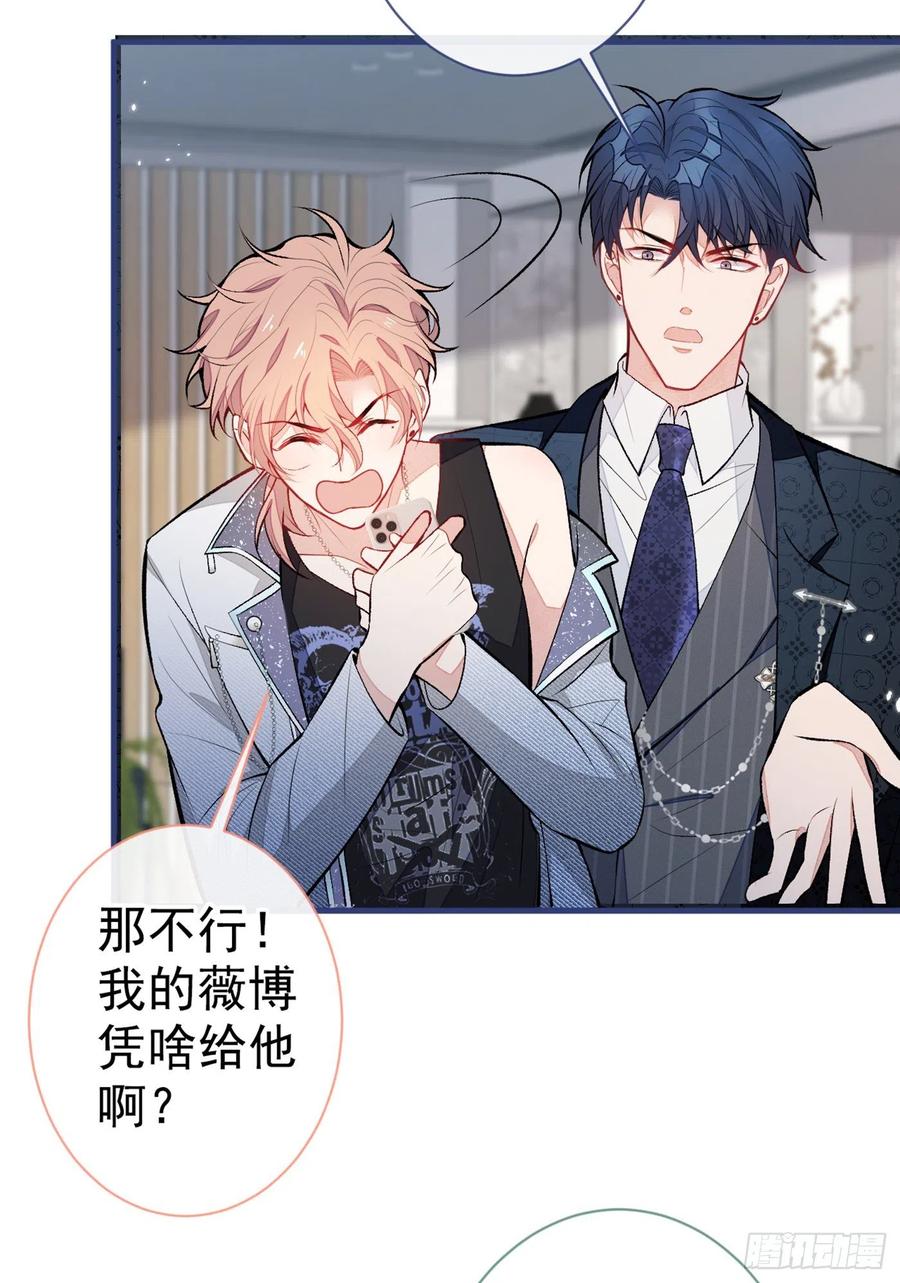 又被男神撩上热搜 第83话 满口骚话顾亦铭 第39页