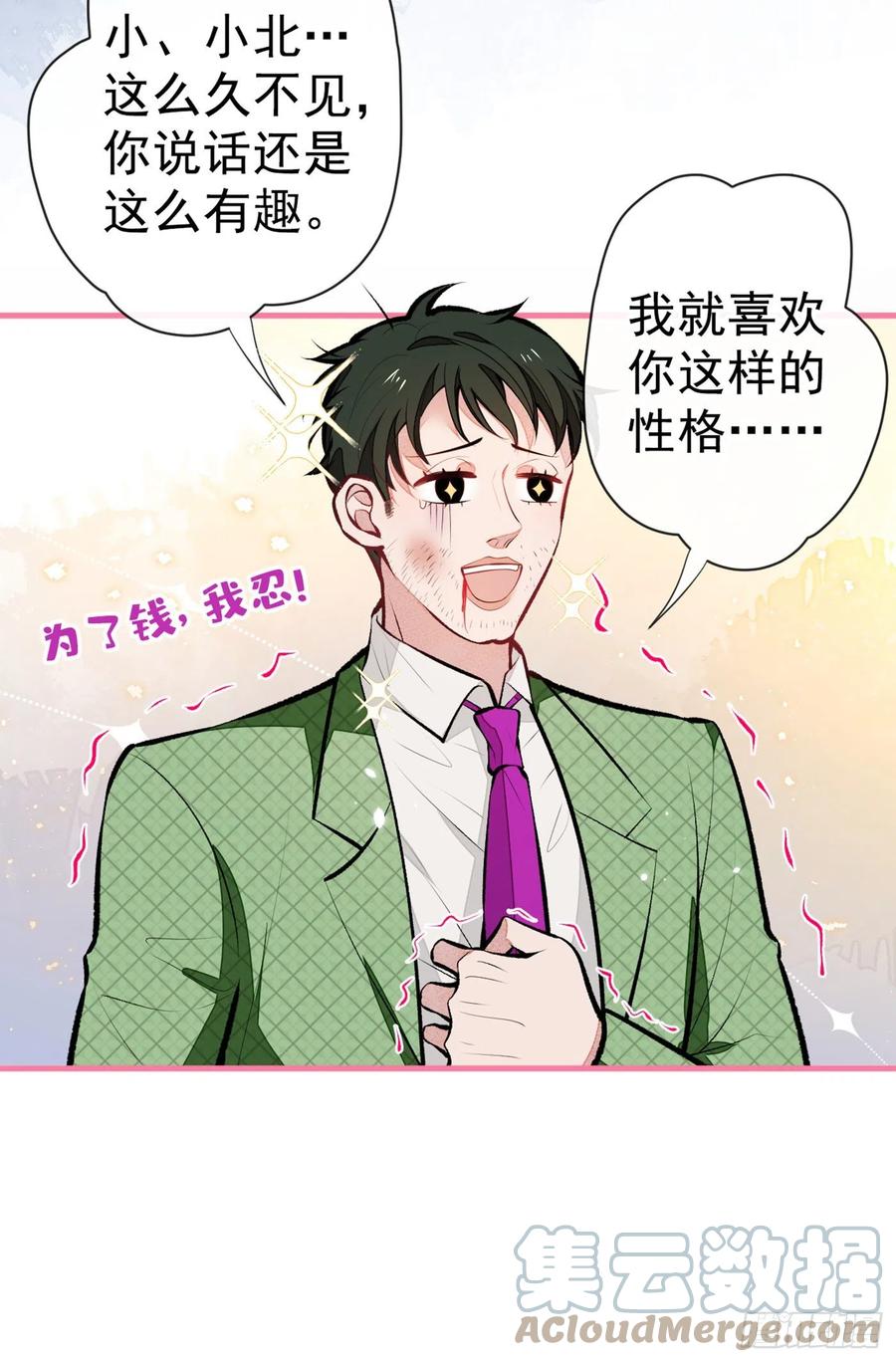 又被男神撩上热搜 第83话 满口骚话顾亦铭 第7页