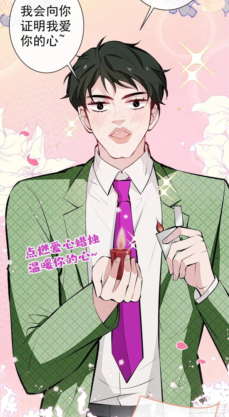 又被男神撩上热搜 第83话 满口骚话顾亦铭 第9页