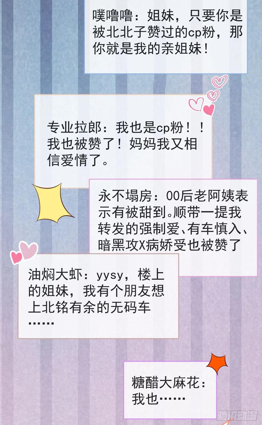 又被男神撩上热搜 第83话 满口骚话顾亦铭 第42页