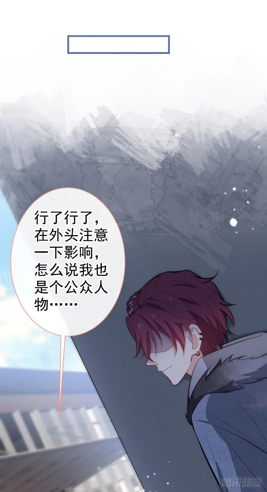 又被男神撩上热搜 第83话 满口骚话顾亦铭 第27页