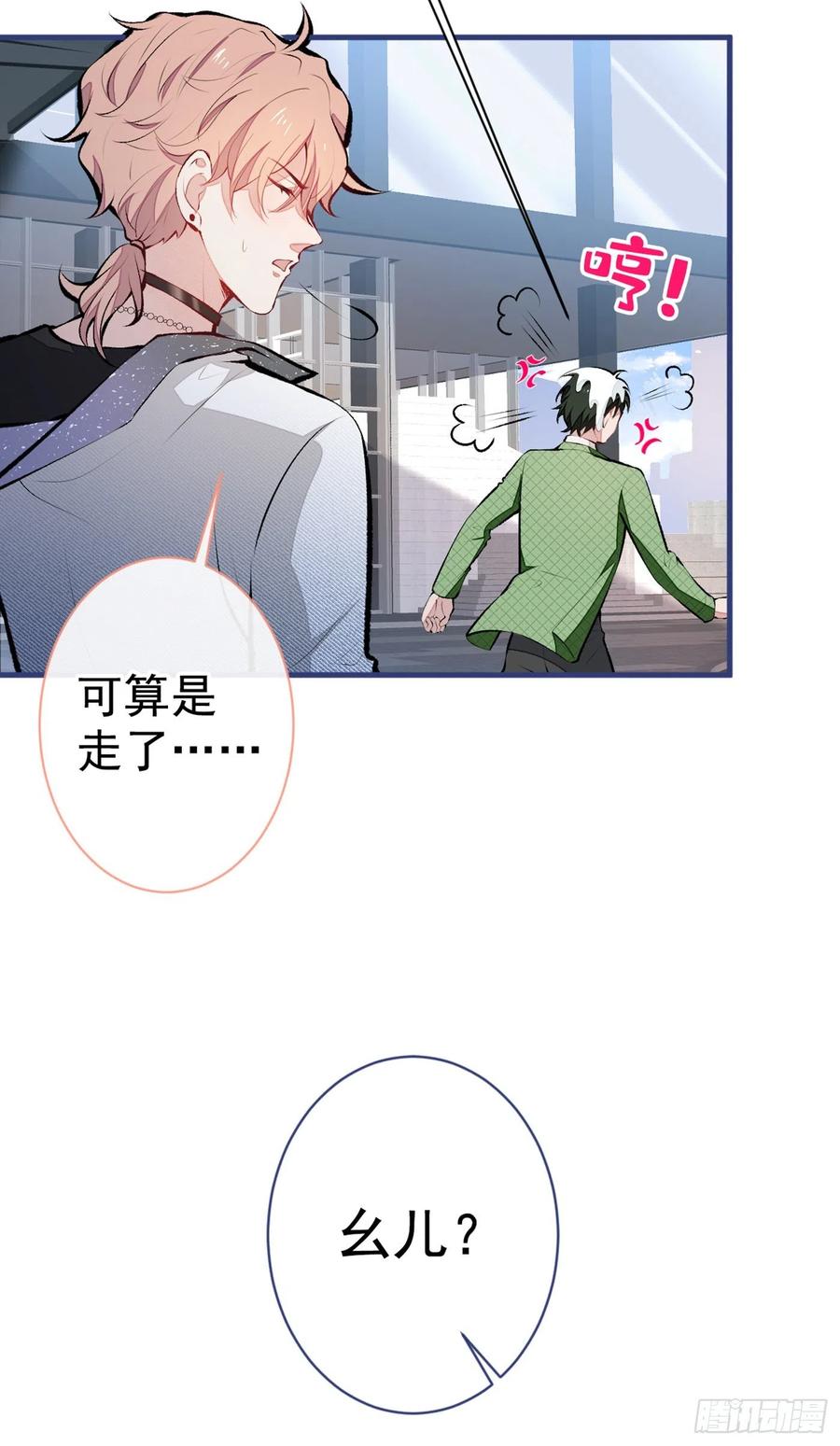 又被男神撩上热搜 第83话 满口骚话顾亦铭 第15页