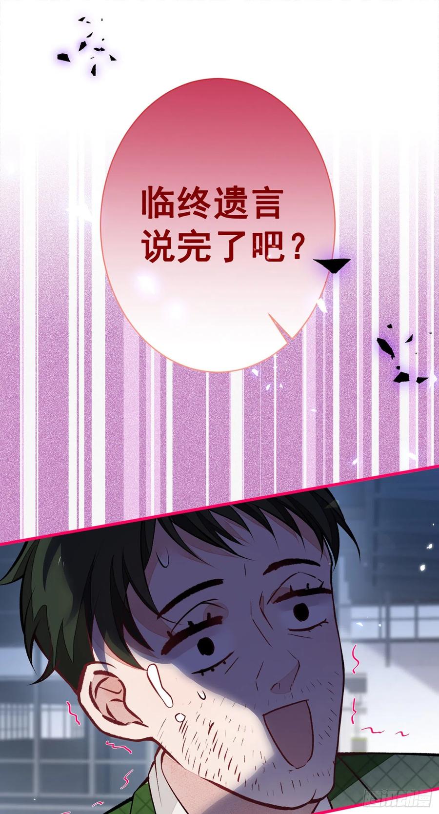 又被男神撩上热搜 第83话 满口骚话顾亦铭 第2页