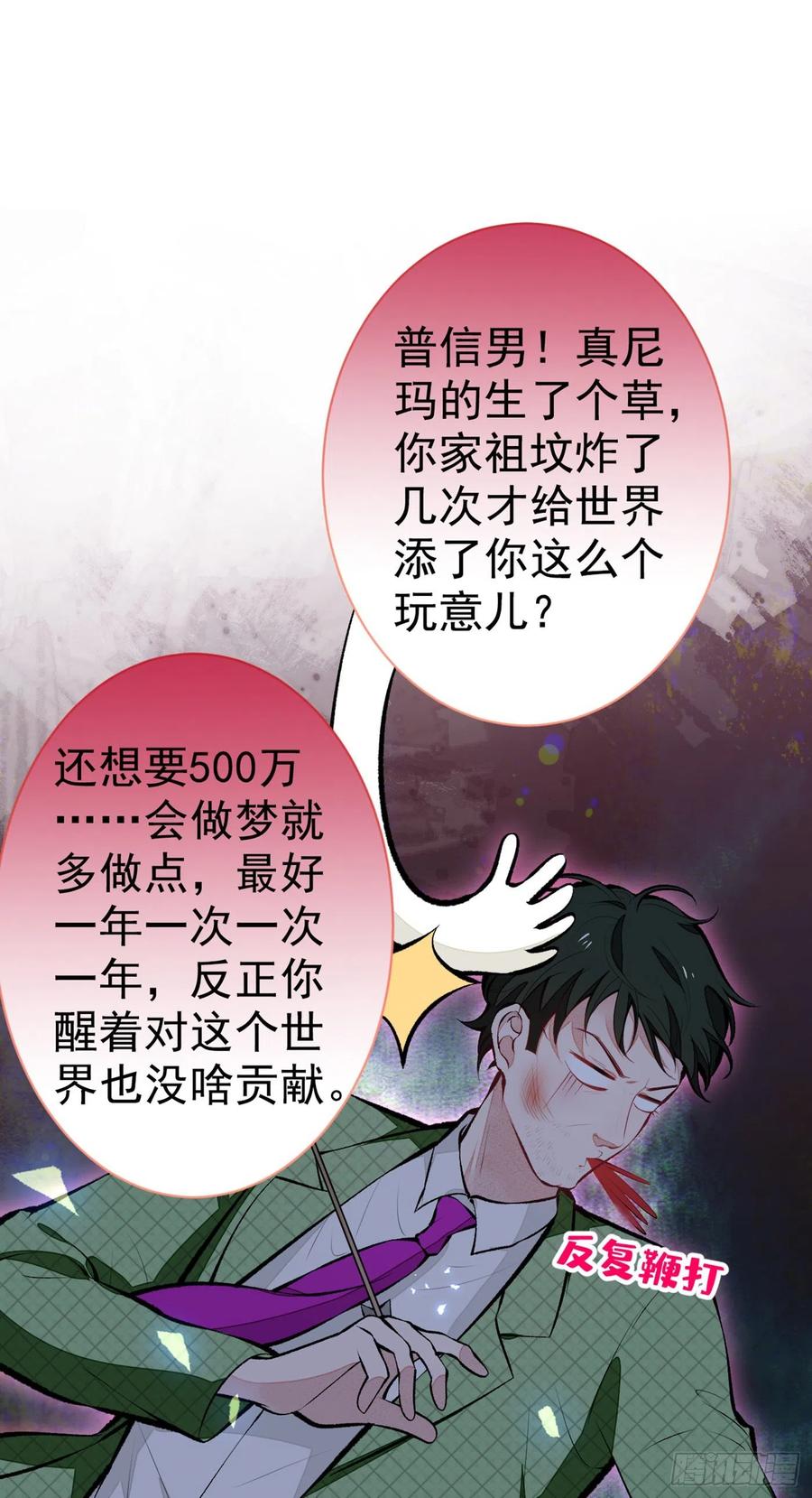 又被男神撩上热搜 第83话 满口骚话顾亦铭 第5页