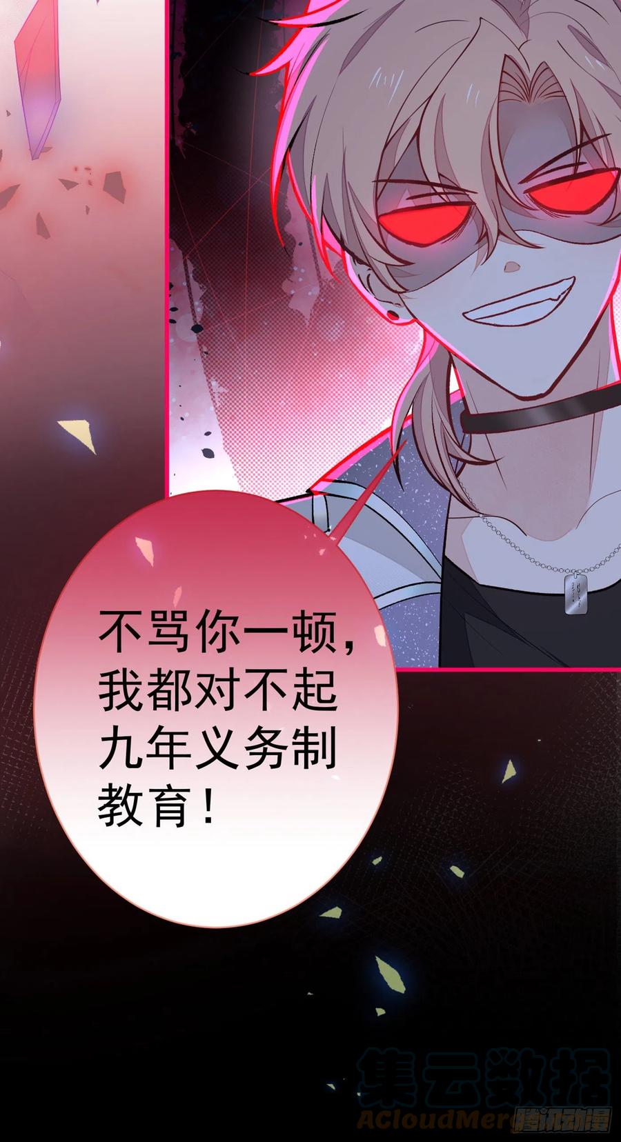 又被男神撩上热搜 第83话 满口骚话顾亦铭 第4页