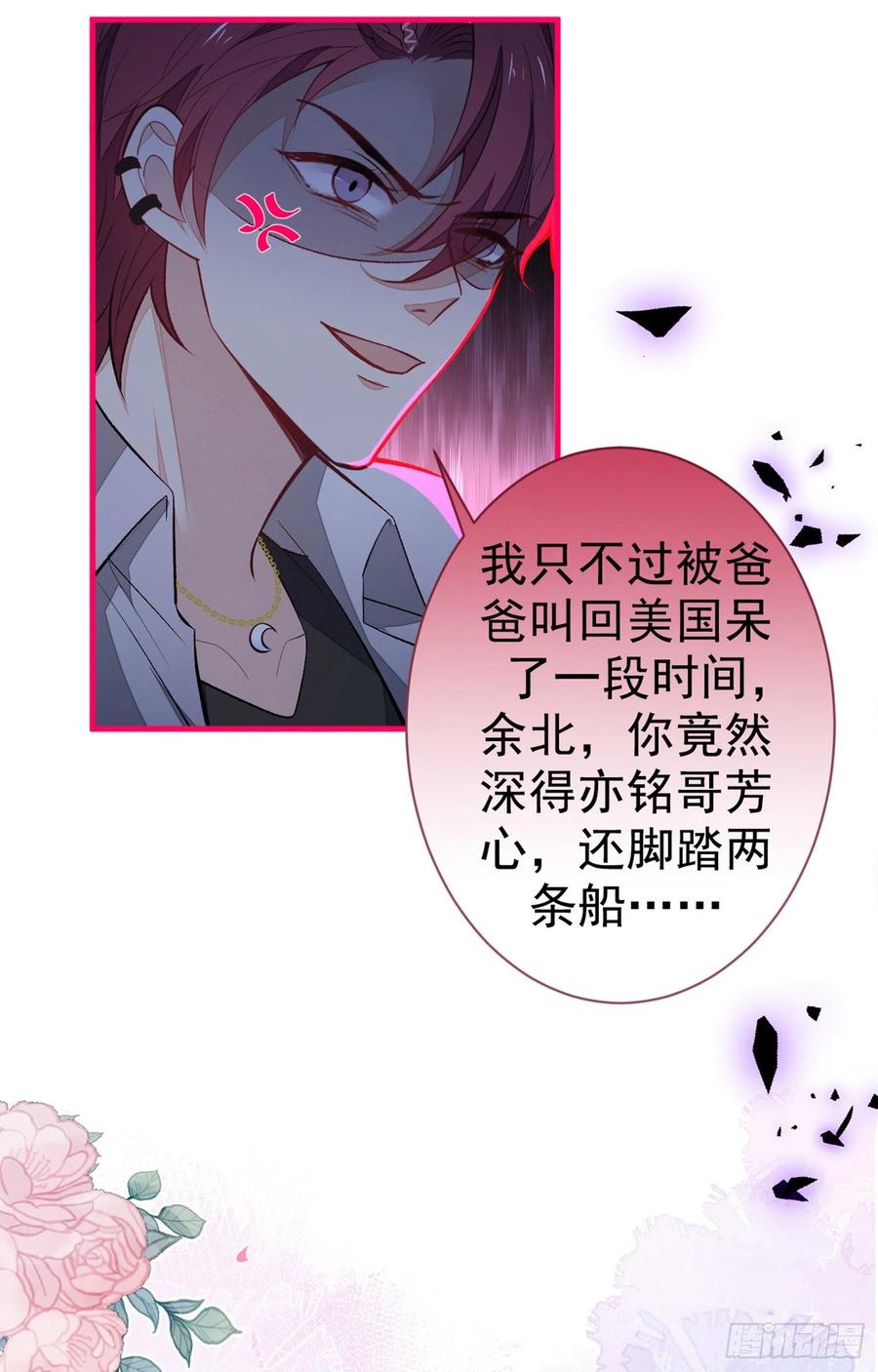 又被男神撩上热搜 第83话 满口骚话顾亦铭 第29页