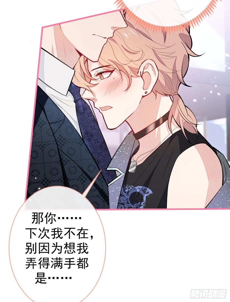 又被男神撩上热搜 第83话 满口骚话顾亦铭 第24页